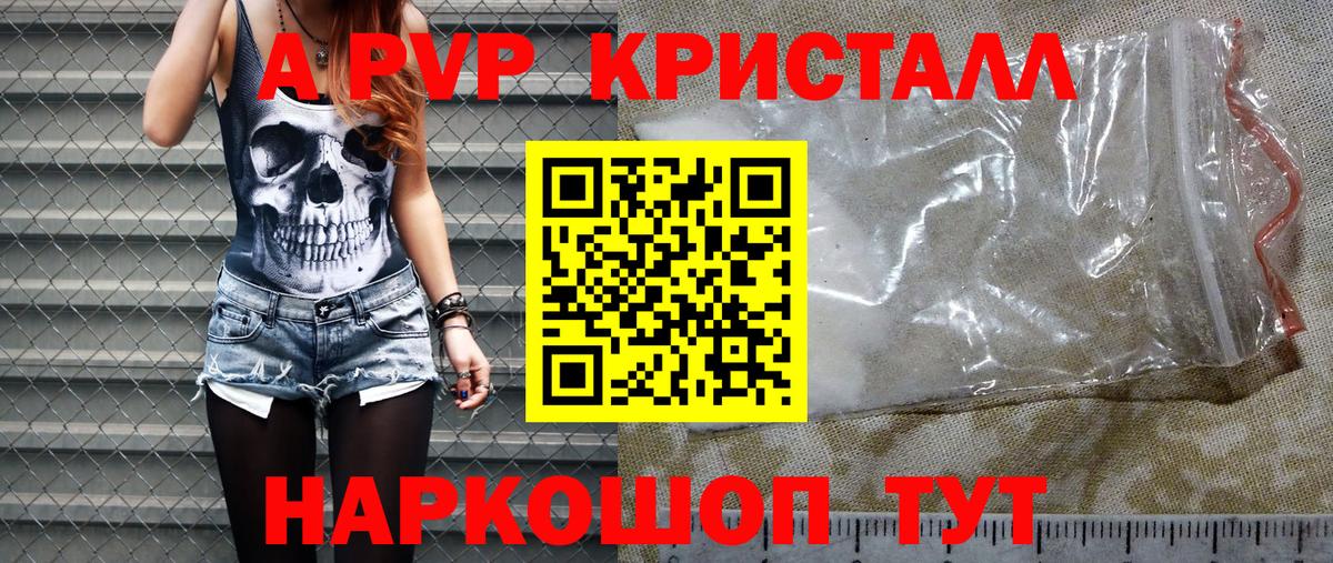 Alpha-PVP СК КРИС  A PVP Соль  Вход с VPN  Гусь-Хрустальный  как найти   Alpha PVP СК КРИС 
