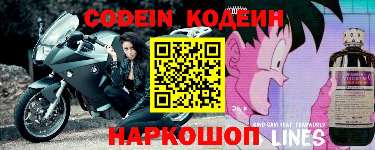 Codein Purple Drank  Вход с VPN  Гусь-Хрустальный  Codein напиток Lean (лин) 