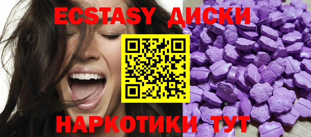 Экстази диски Гусь-Хрустальный