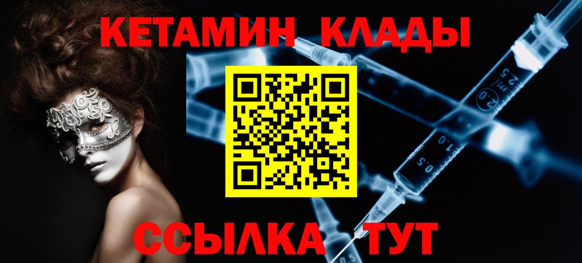 КЕТАМИН ketamine  Вход с VPN  КЕТАМИН ketamine  даркнет формула  Гусь-Хрустальный  kraken как войти 