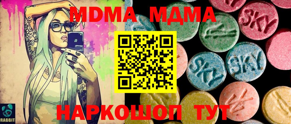 МДМА VHQ  МДМА  МДМА кристаллы  Гусь-Хрустальный  Вход с VPN 