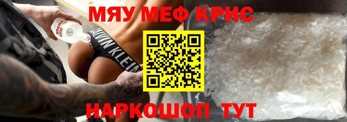 Меф мяу мяу  Гусь-Хрустальный