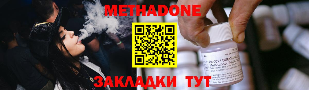 Метадон methadone  Вход с VPN  Гусь-Хрустальный  OMG ССЫЛКА  МЕТАДОН methadone 