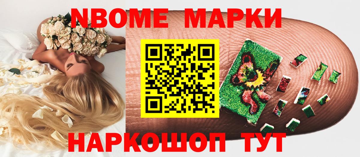 Марки NBOMe  Вход с VPN  Гусь-Хрустальный  Наркотические марки 1,8мг 