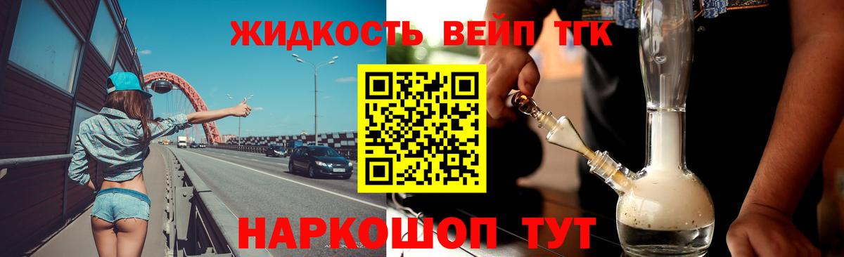 Дистиллят ТГК вейп с тгк  Вход с VPN  ТГК жижа  Гусь-Хрустальный 